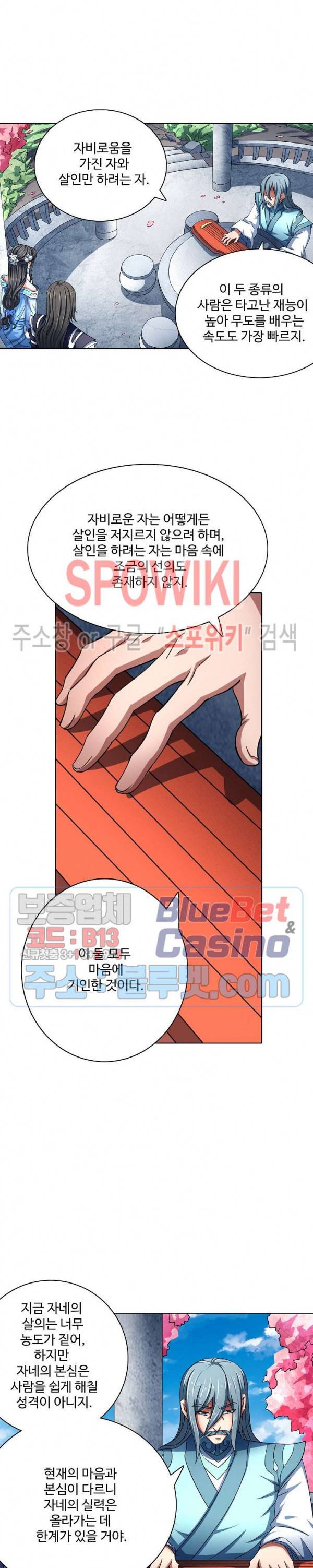 절세무신 127화 21
