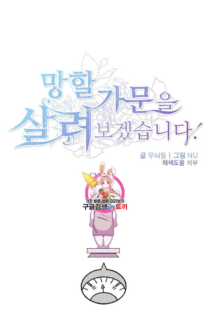 망할 가문을 살려보겠습니다 27화 1