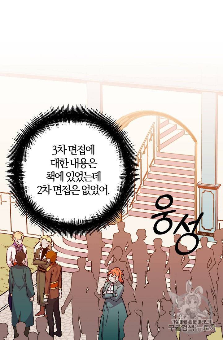 망할 가문을 살려보겠습니다 27화 2