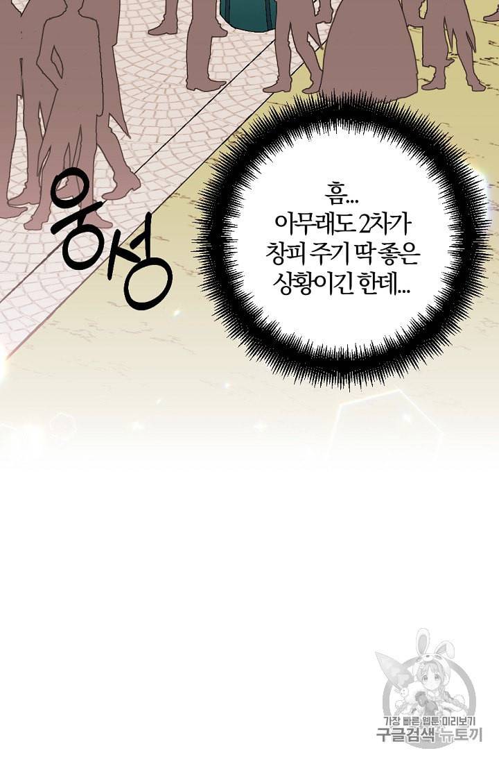 망할 가문을 살려보겠습니다 27화 3