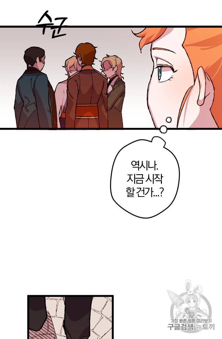 망할 가문을 살려보겠습니다 27화 4