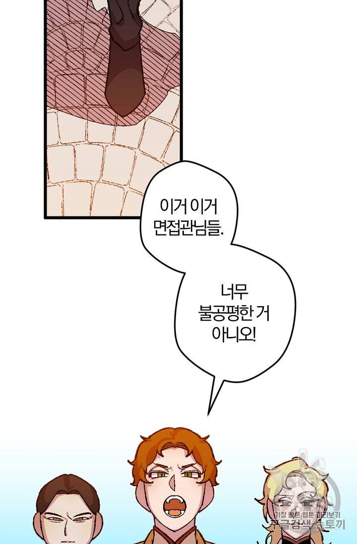 망할 가문을 살려보겠습니다 27화 5