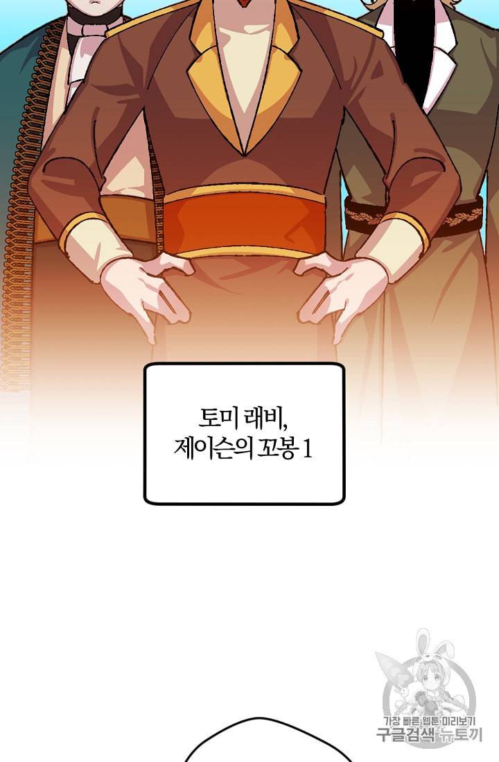 망할 가문을 살려보겠습니다 27화 6