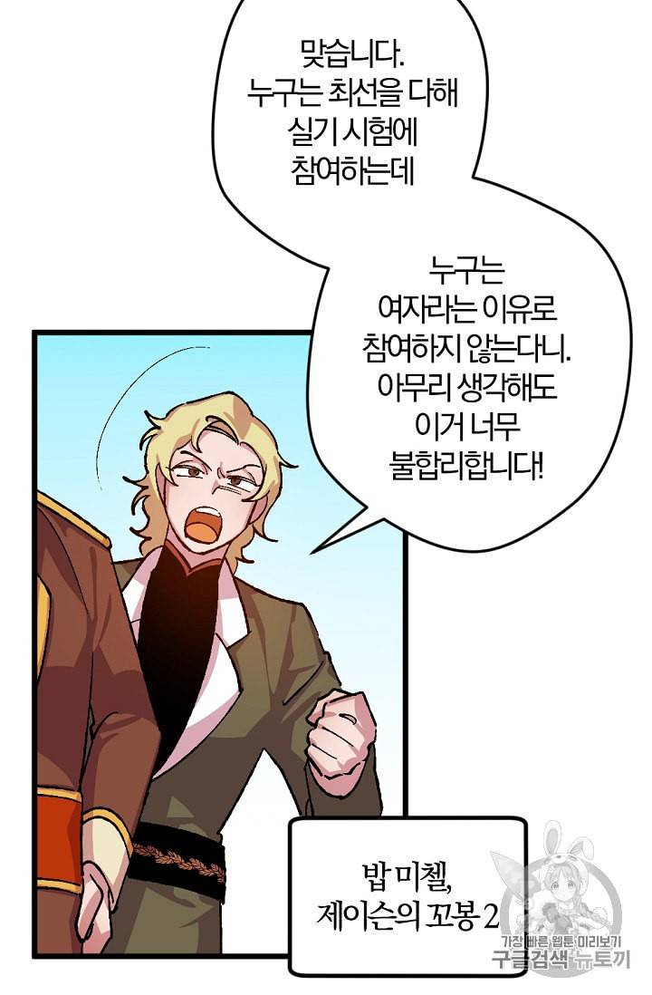 망할 가문을 살려보겠습니다 27화 7