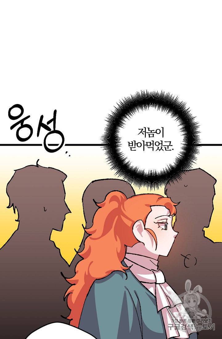 망할 가문을 살려보겠습니다 27화 8