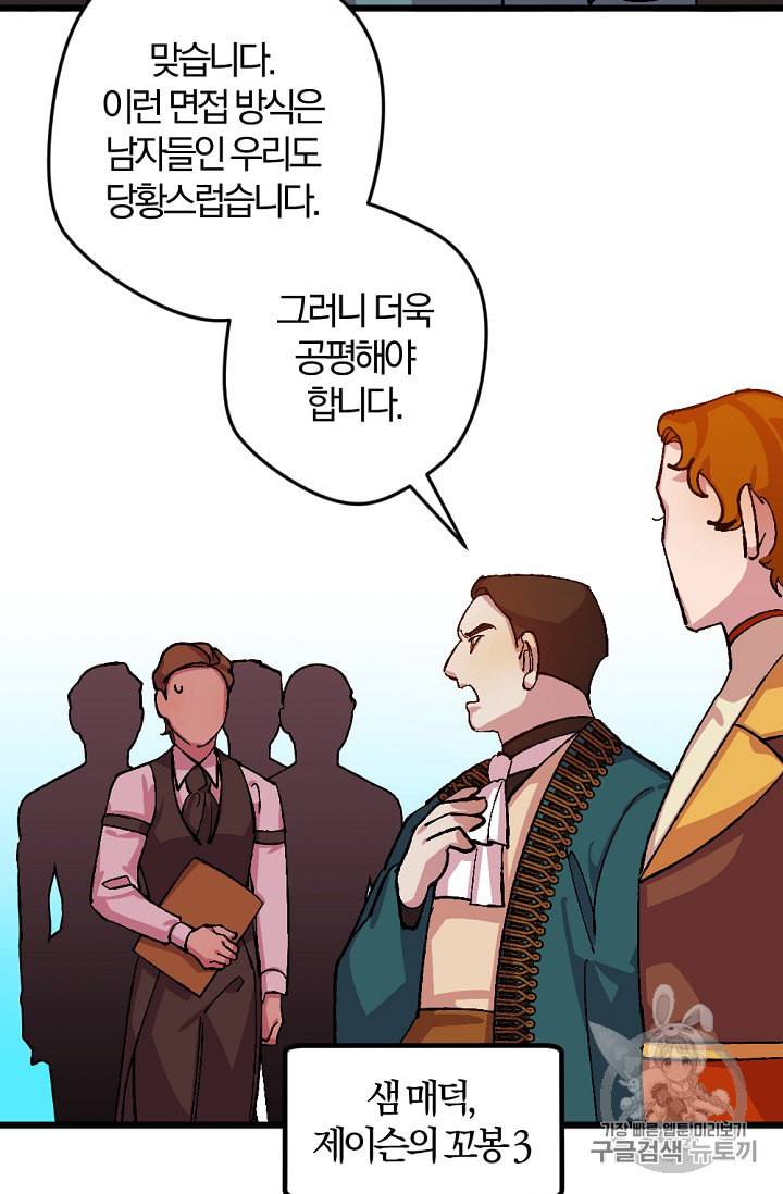 망할 가문을 살려보겠습니다 27화 9