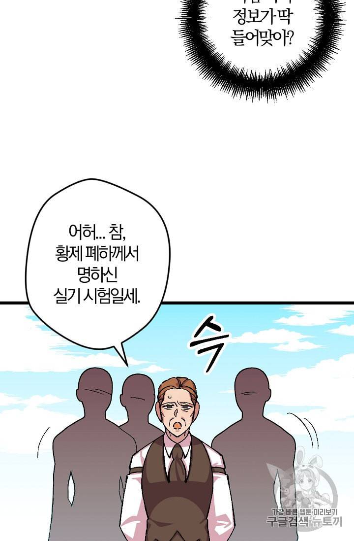 망할 가문을 살려보겠습니다 27화 11