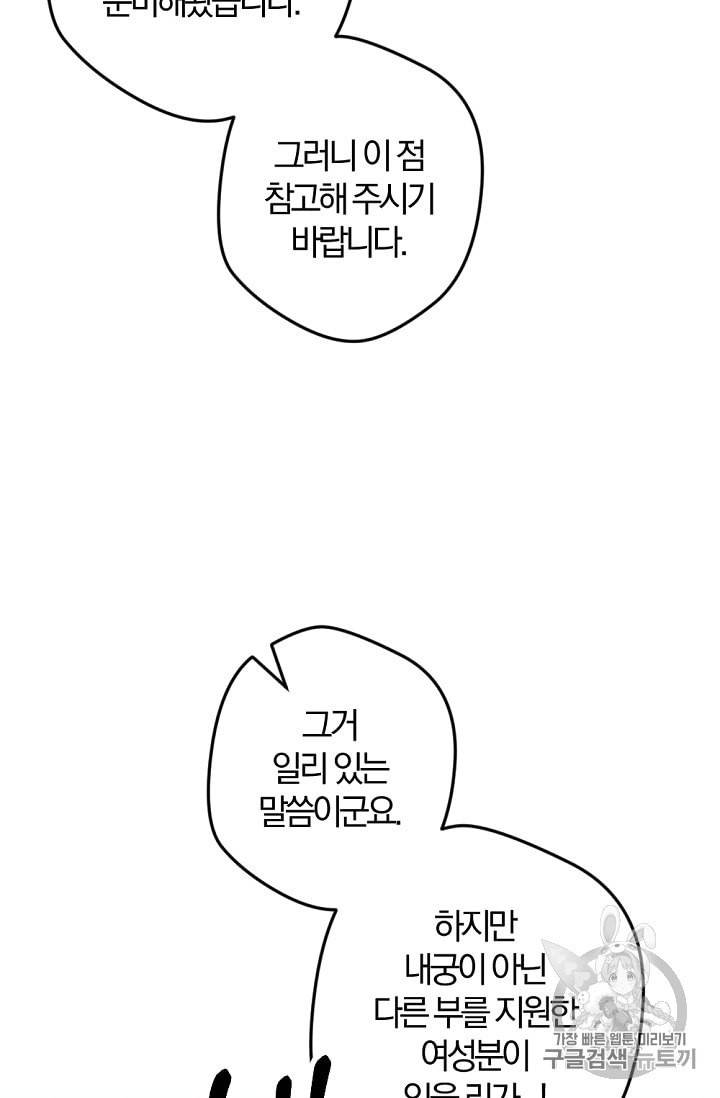 망할 가문을 살려보겠습니다 27화 14