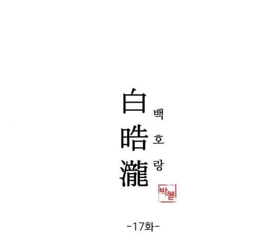 백호랑 17화 1