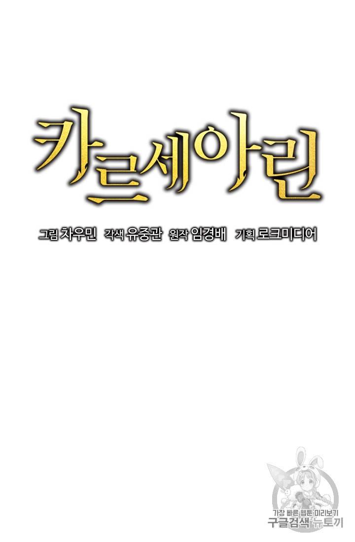카르세아린 11화 12