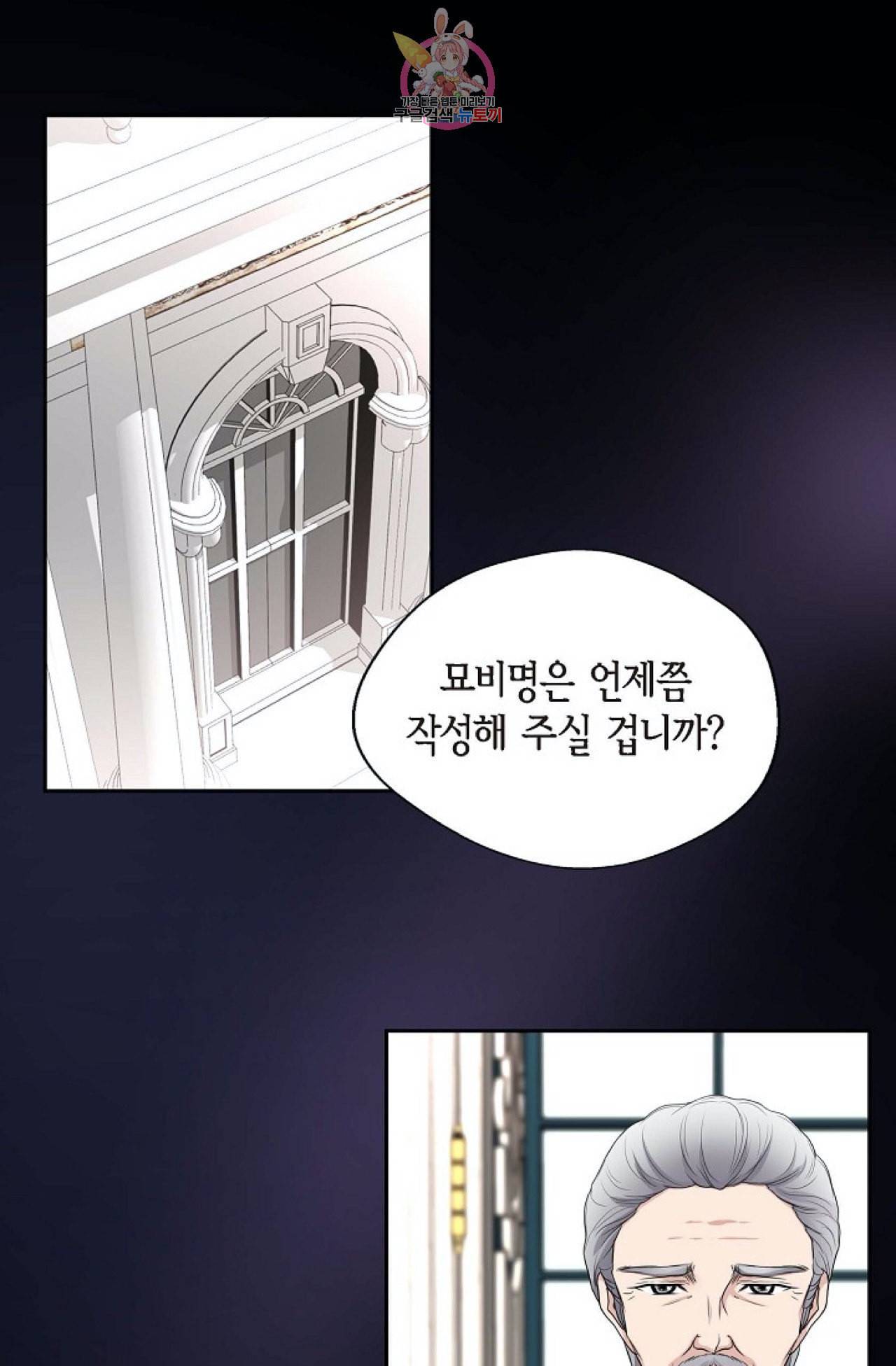 폐하의 무릎 위  46화 1