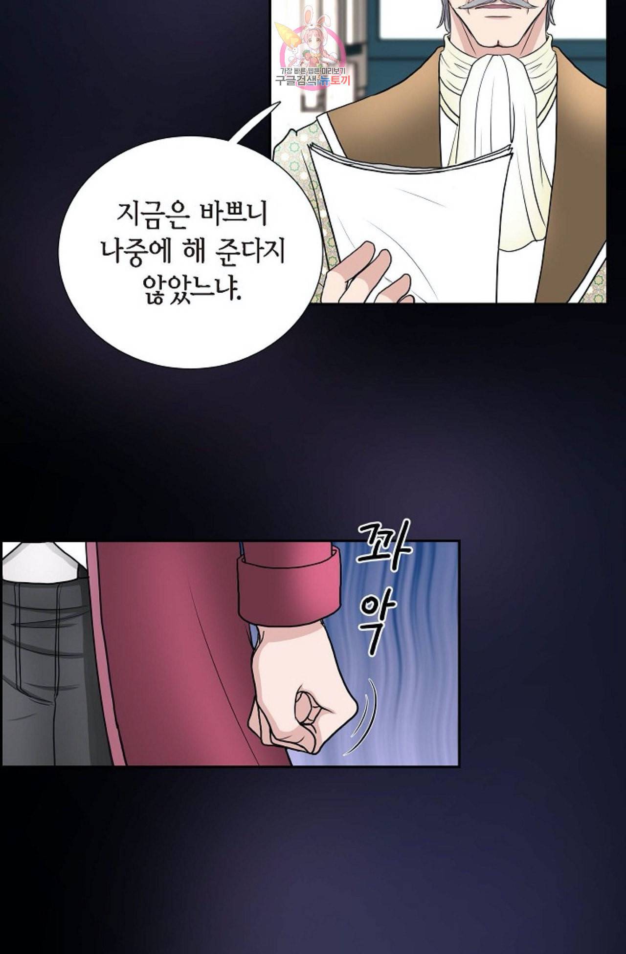 폐하의 무릎 위  46화 2
