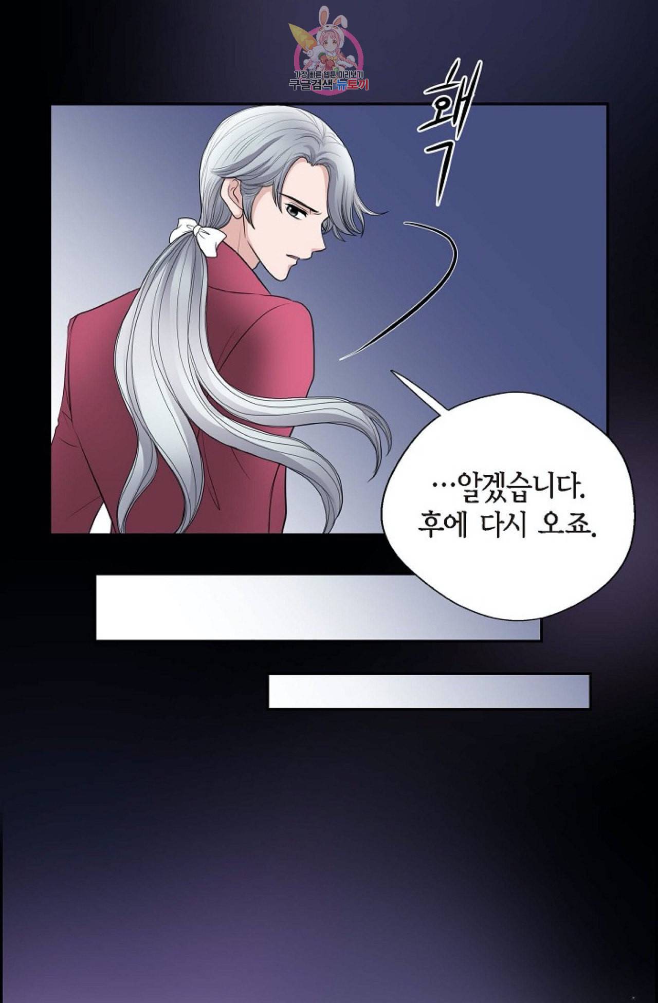 폐하의 무릎 위  46화 3