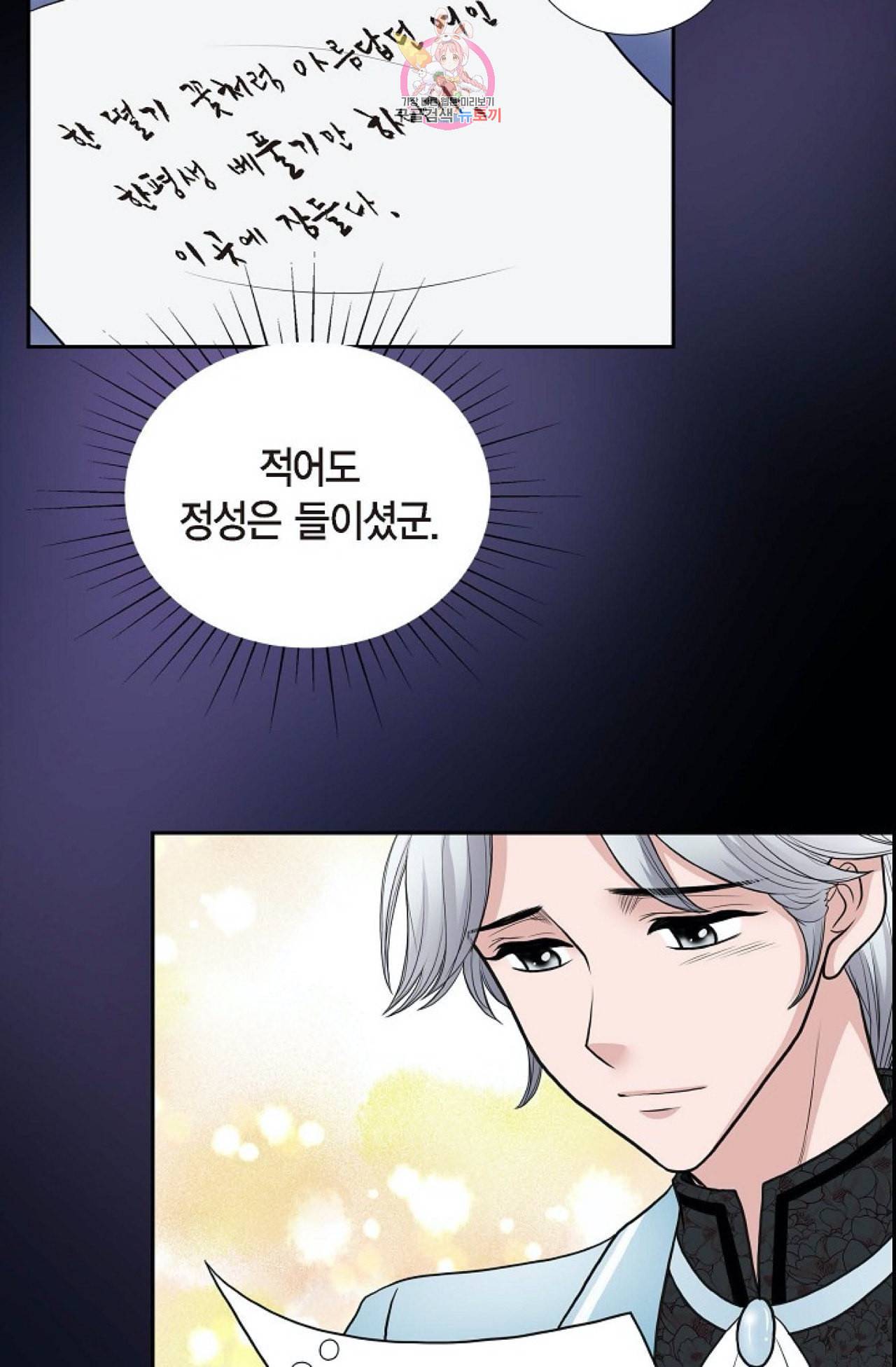 폐하의 무릎 위  46화 5