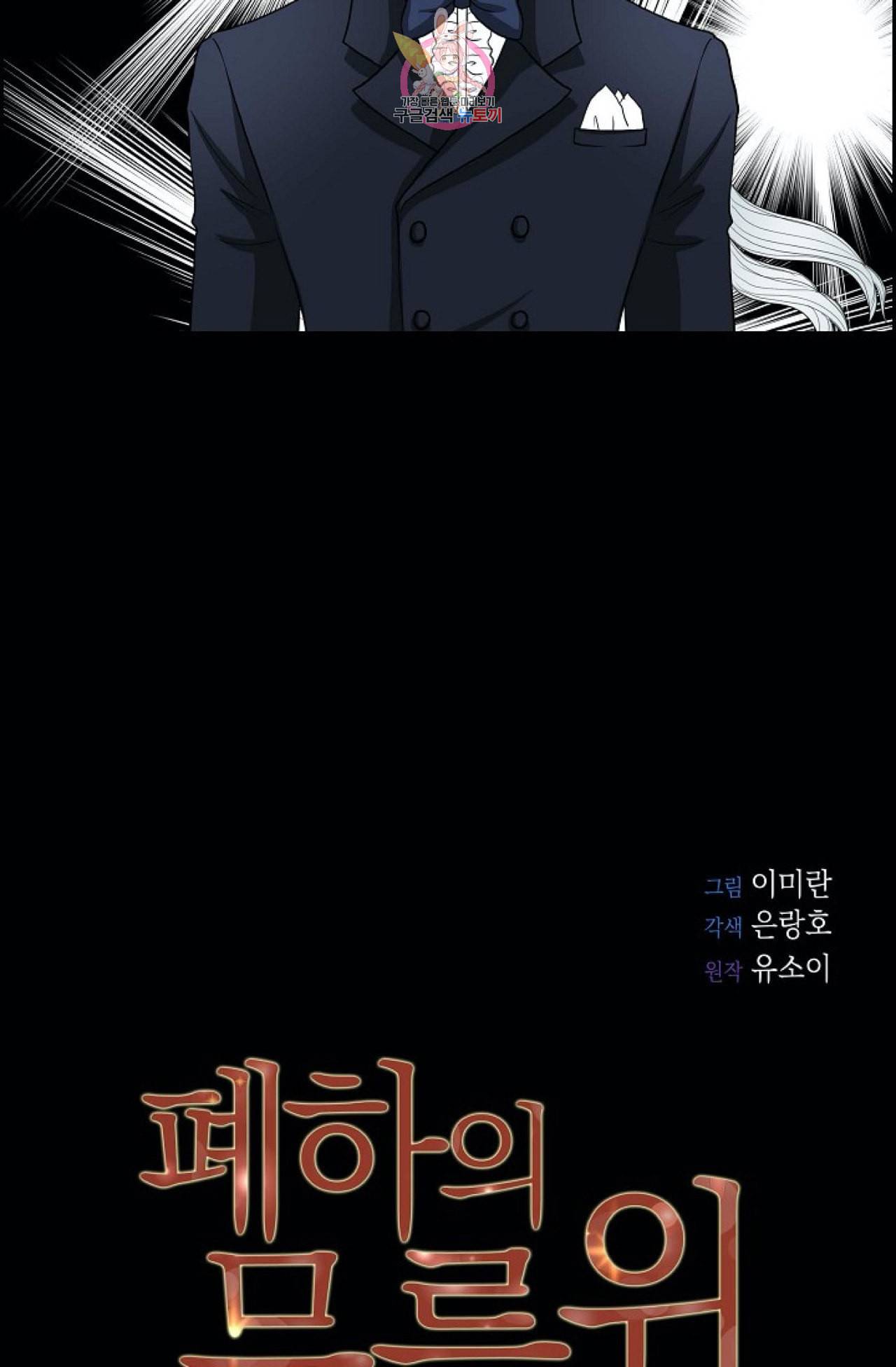 폐하의 무릎 위  46화 7