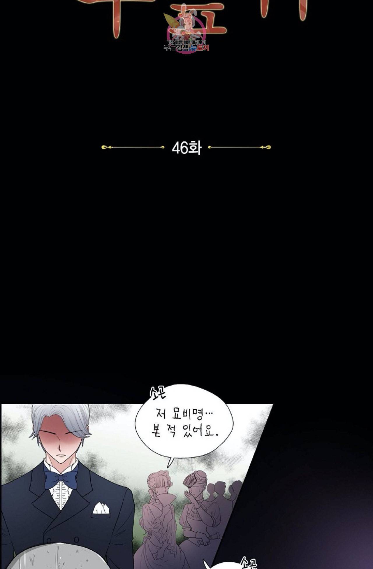 폐하의 무릎 위  46화 8