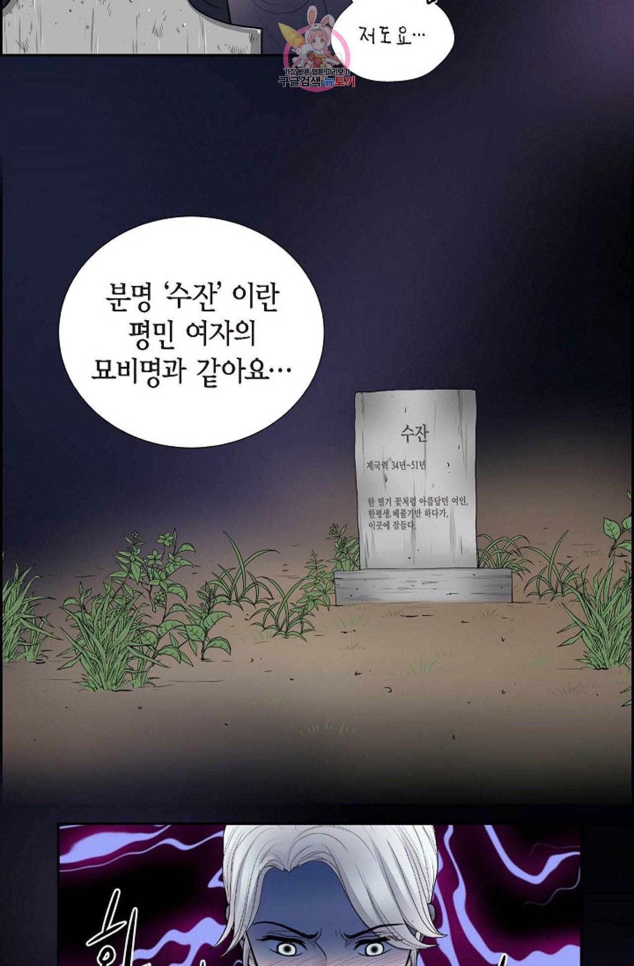 폐하의 무릎 위  46화 9