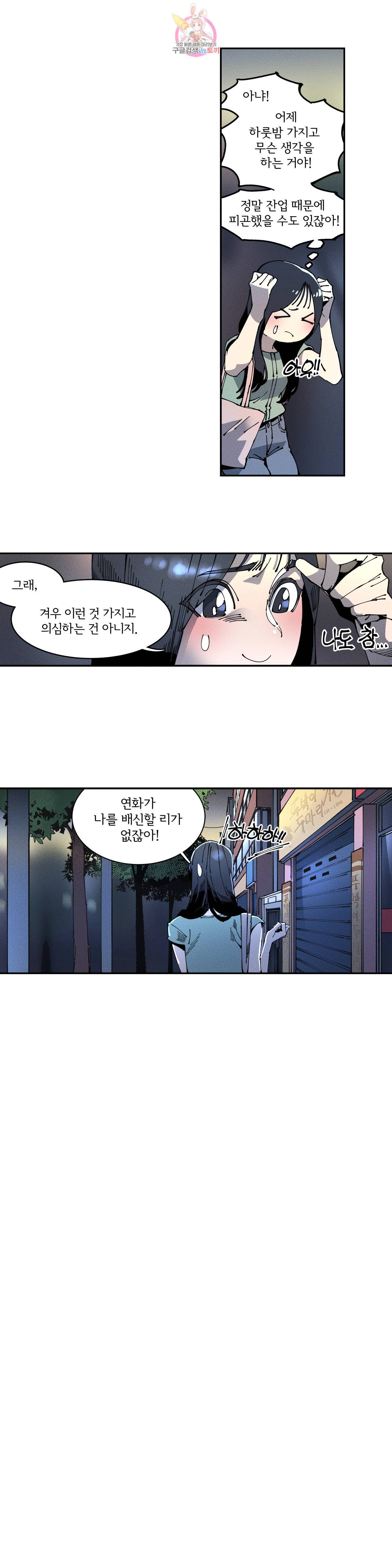 하얀천사에게 안식은 없다 9화 4