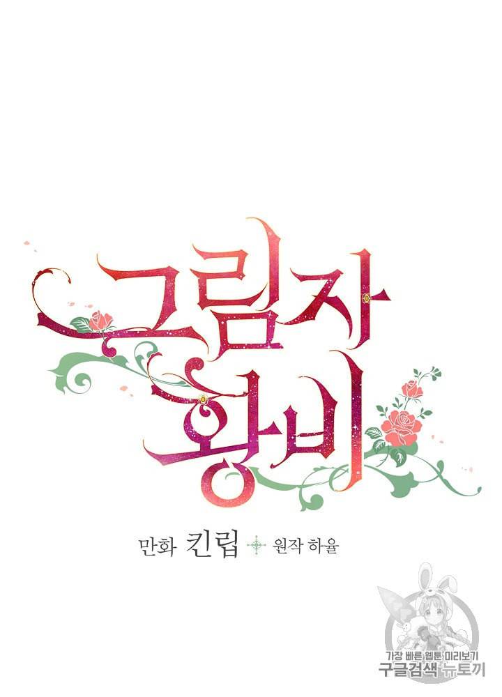 그림자 황비 5화 12