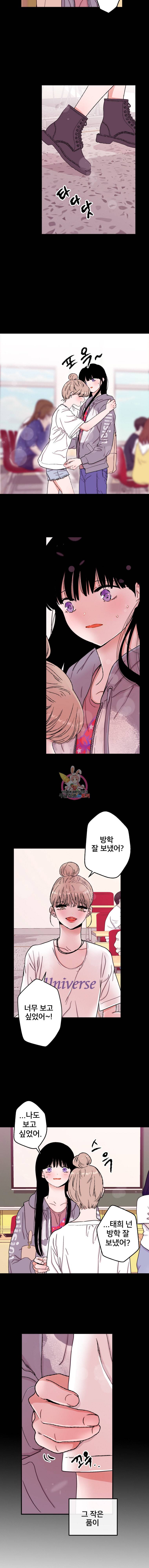 사귄 건 아닌데 16화 3