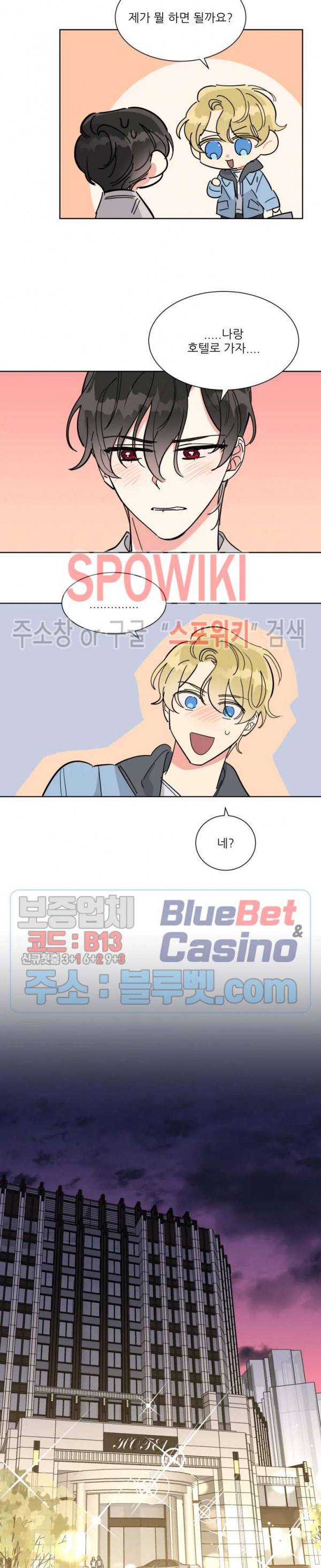 순정은 이제 그만! 15화 2