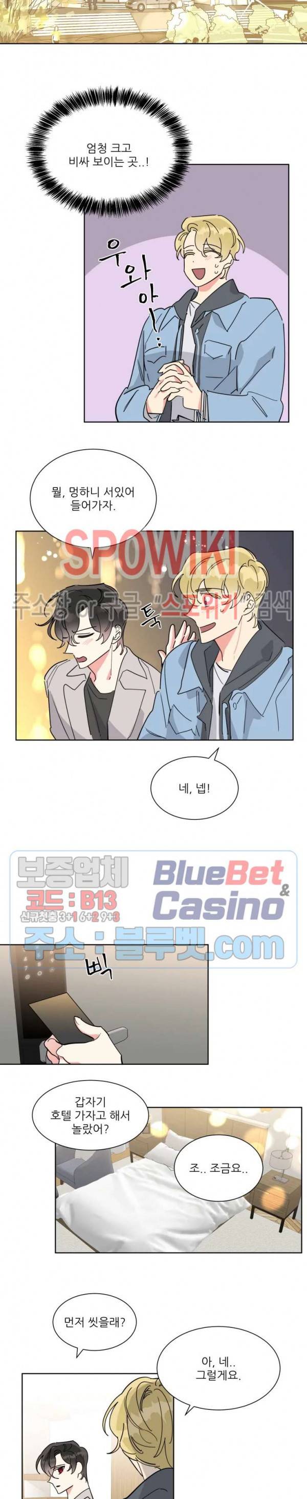 순정은 이제 그만! 15화 3