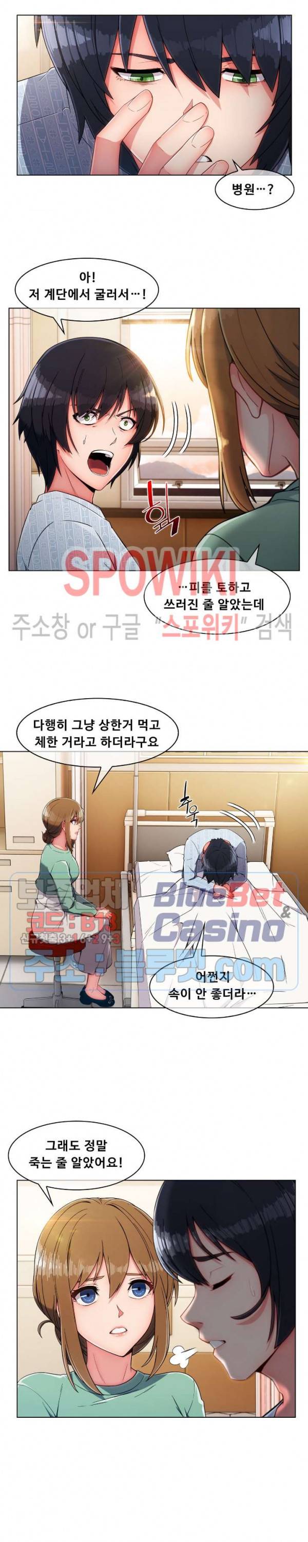 수상한 하숙집 6화 2
