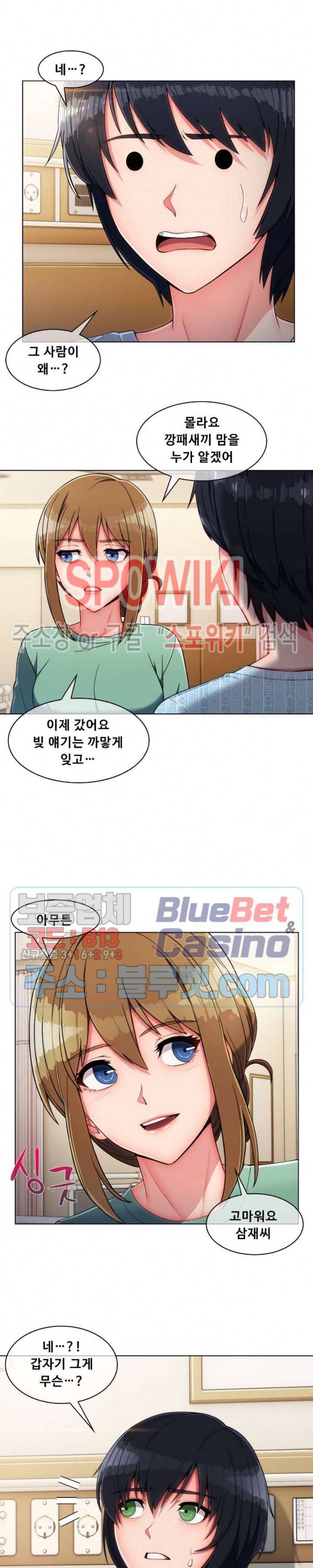 수상한 하숙집 6화 4