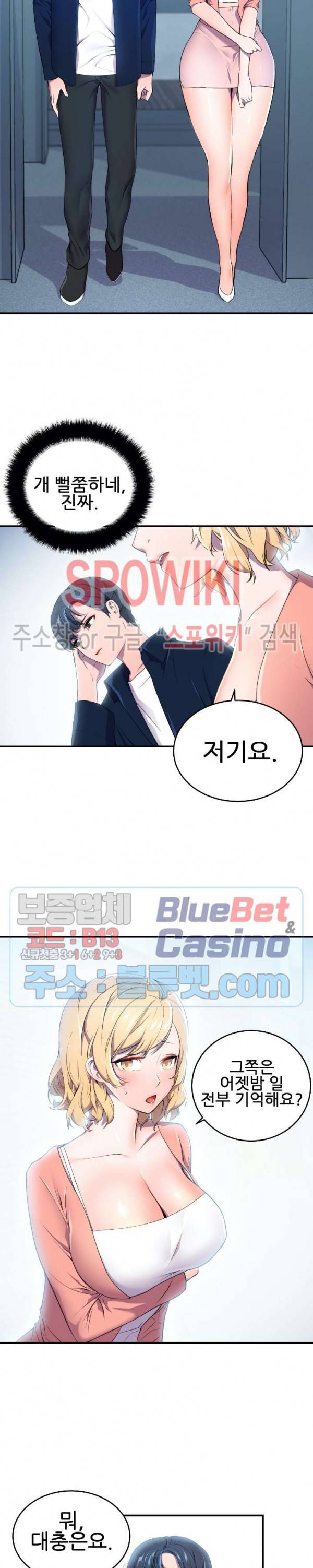 히어로 매니저 3화 2