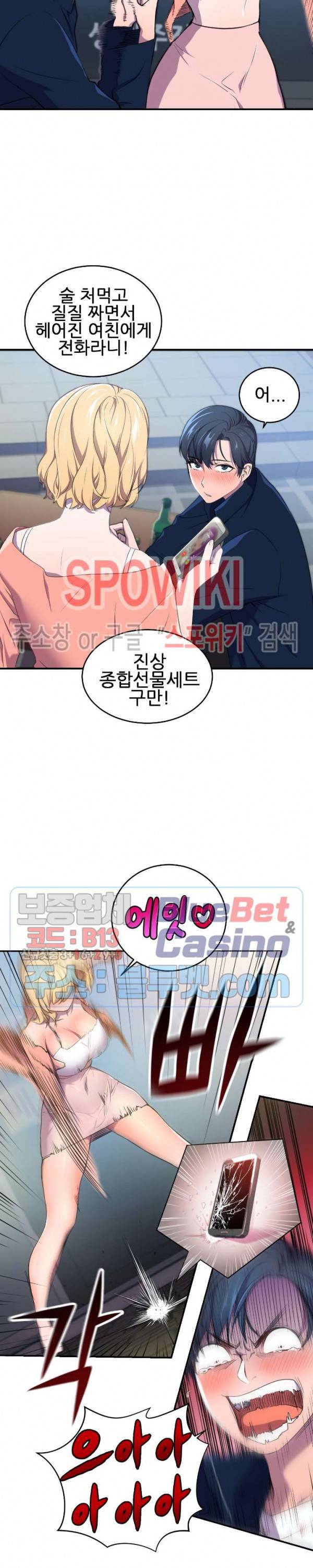 히어로 매니저 3화 6