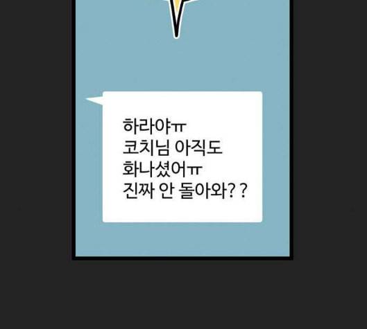 집이 없어 80화 강하라와 백은영 18 4