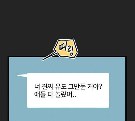 집이 없어 80화 강하라와 백은영 18 6