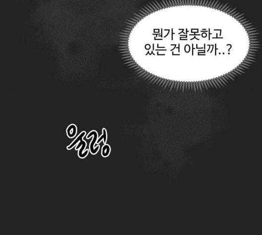 집이 없어 80화 강하라와 백은영 18 16