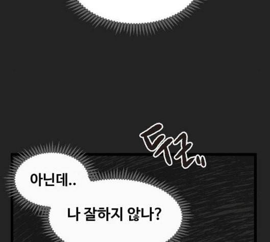 집이 없어 80화 강하라와 백은영 18 20