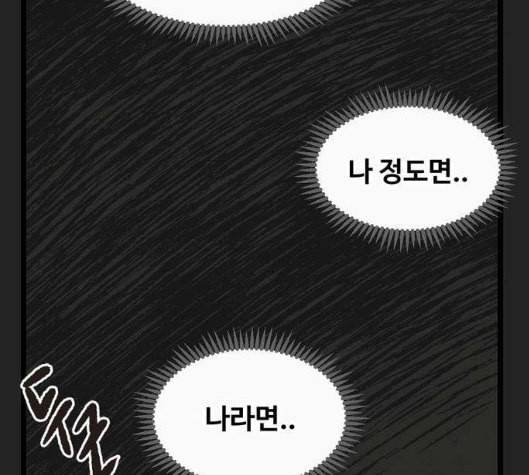 집이 없어 80화 강하라와 백은영 18 21