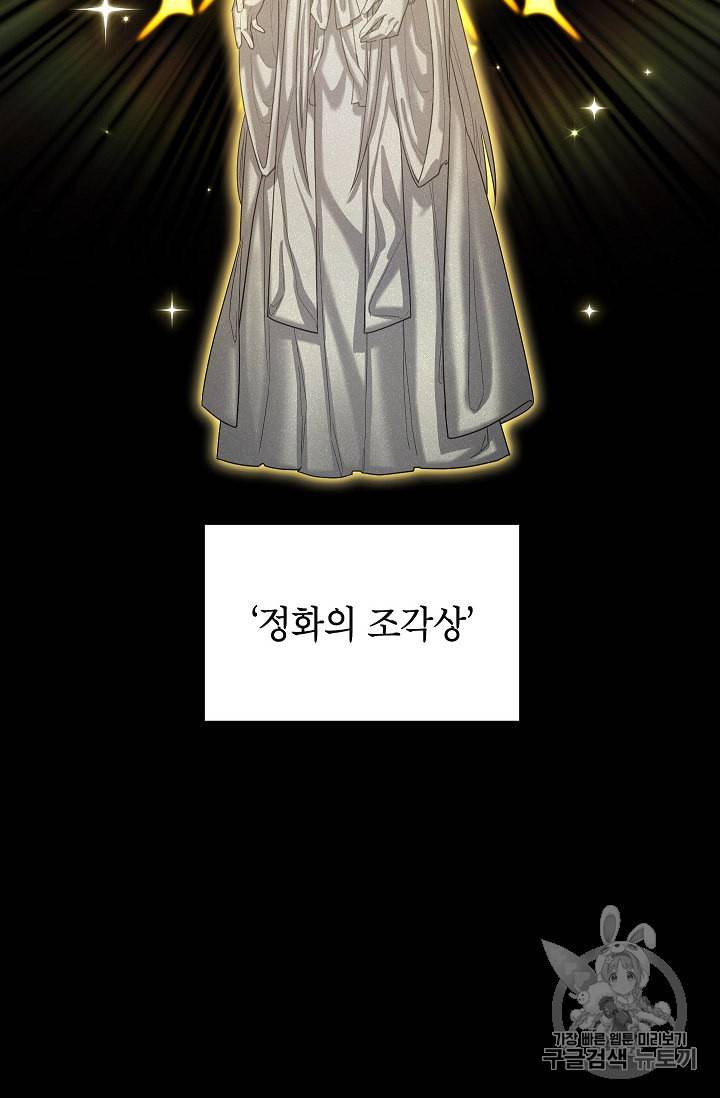 빈껍데기 공작부인 49화 2