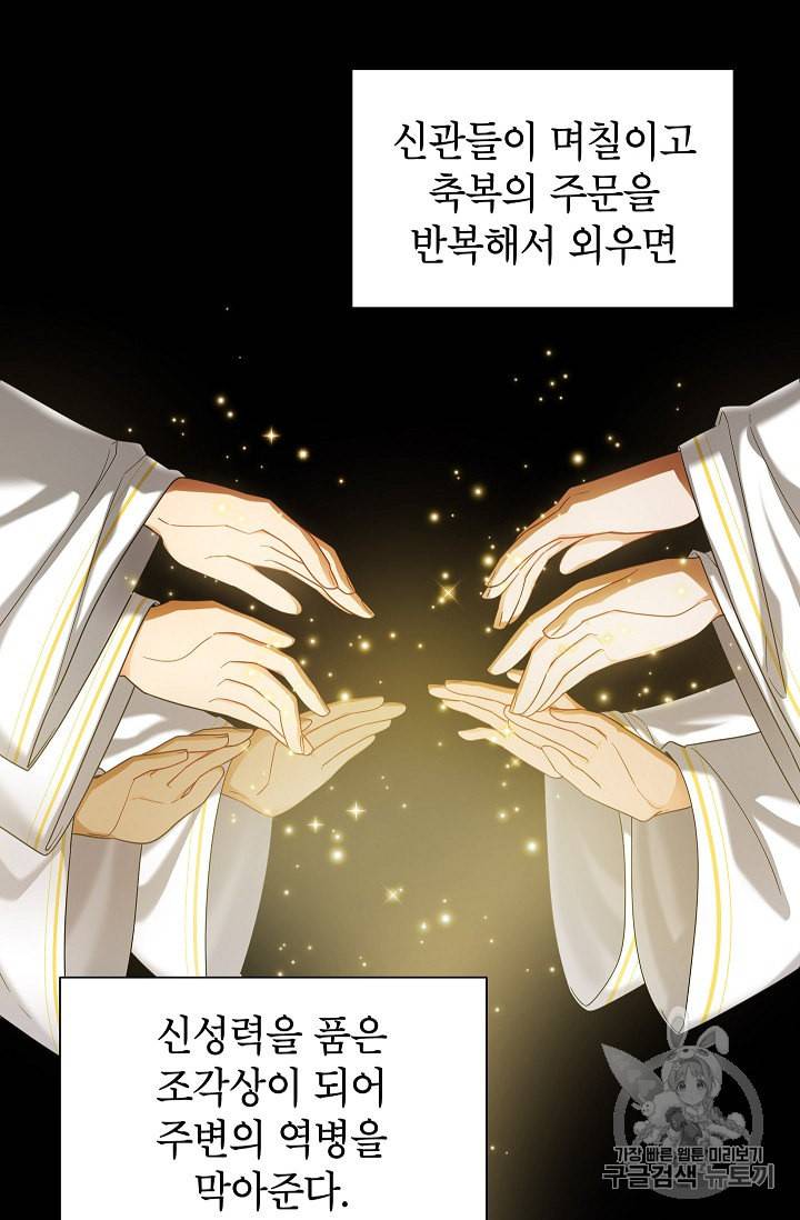빈껍데기 공작부인 49화 3