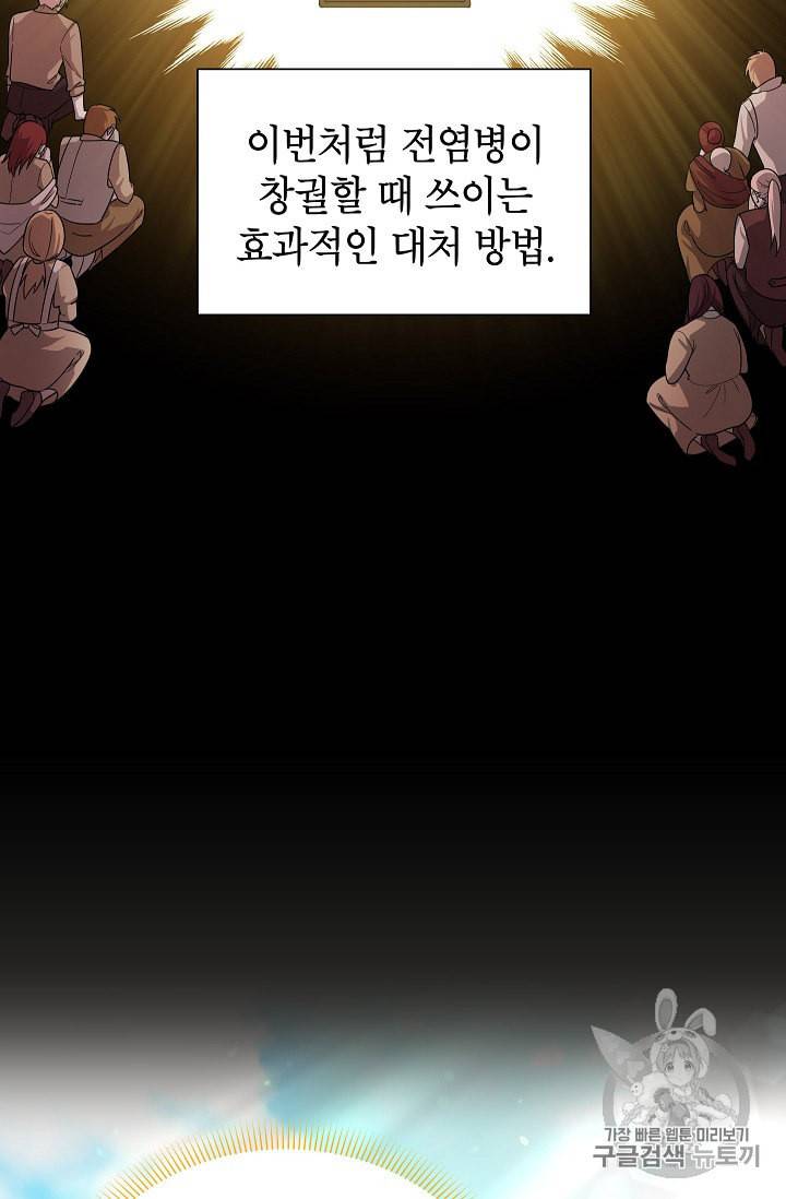 빈껍데기 공작부인 49화 5