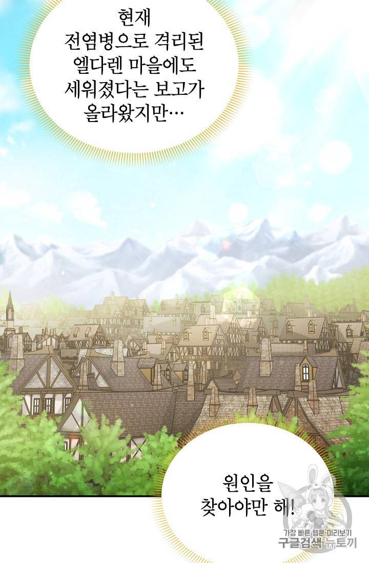 빈껍데기 공작부인 49화 6