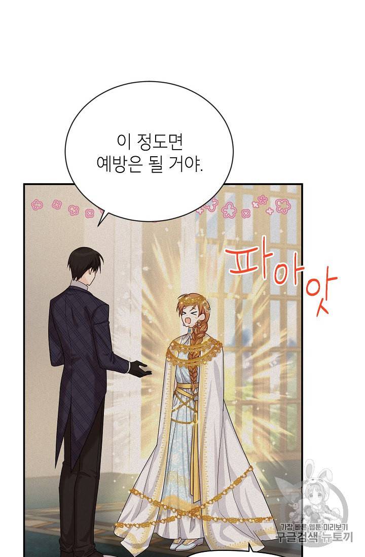 빈껍데기 공작부인 49화 10