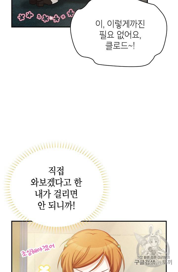 빈껍데기 공작부인 49화 11