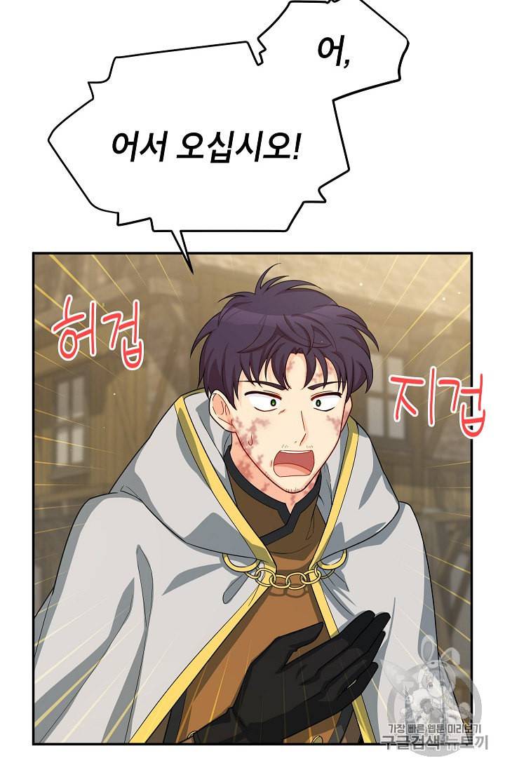 빈껍데기 공작부인 49화 14