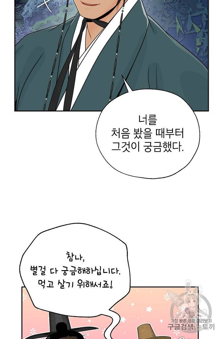 연화전 31화 4