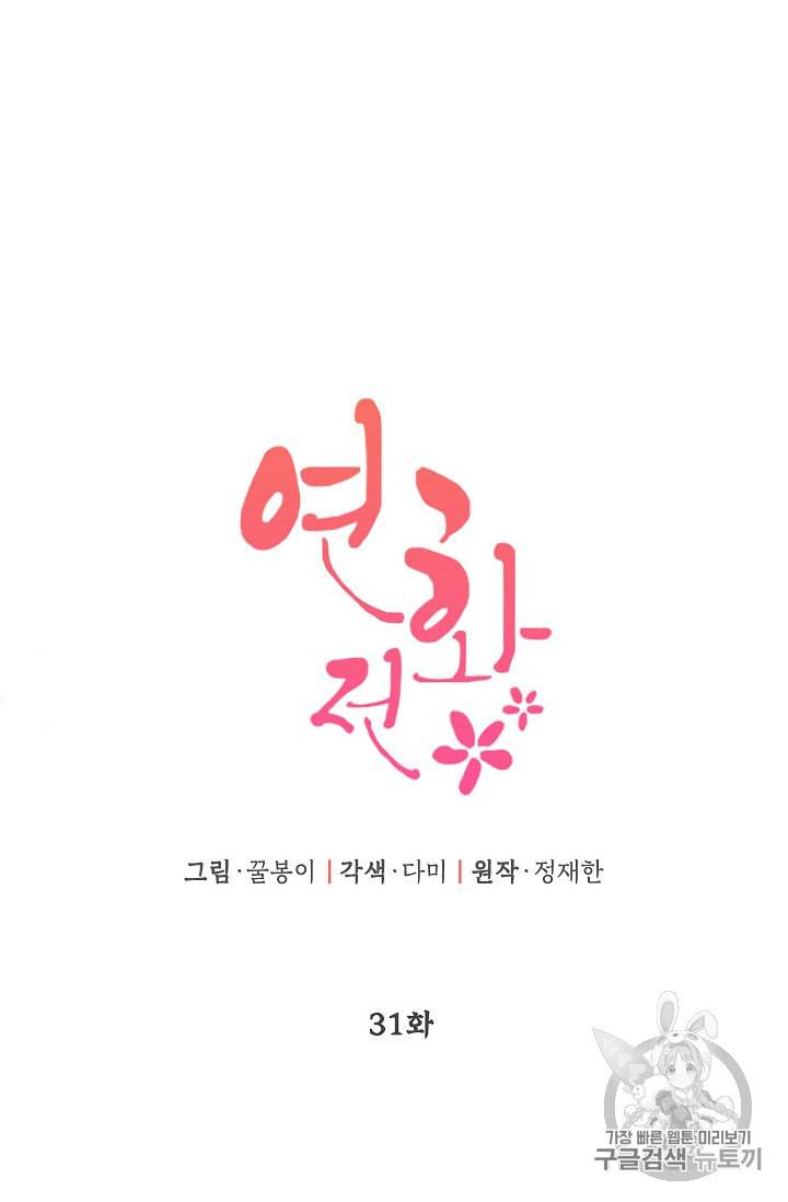 연화전 31화 7