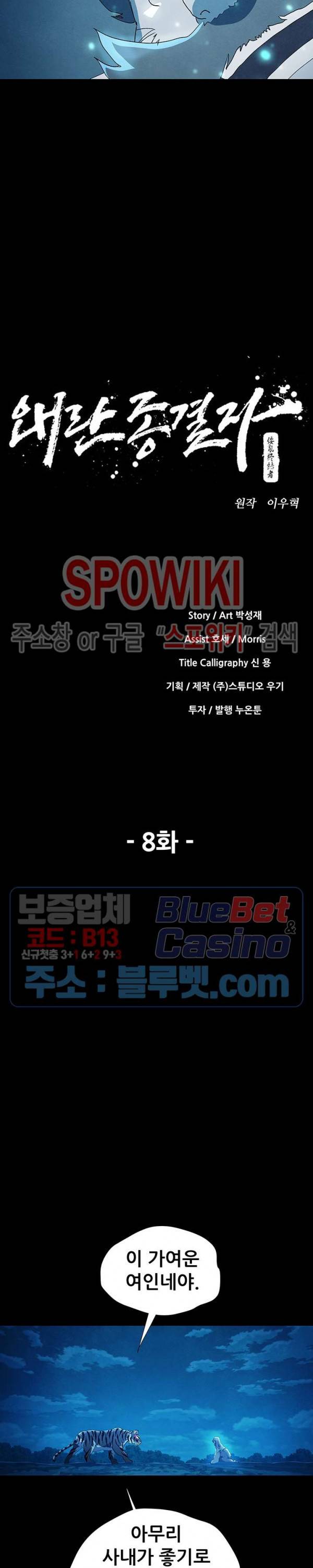왜란종결자 8화 4