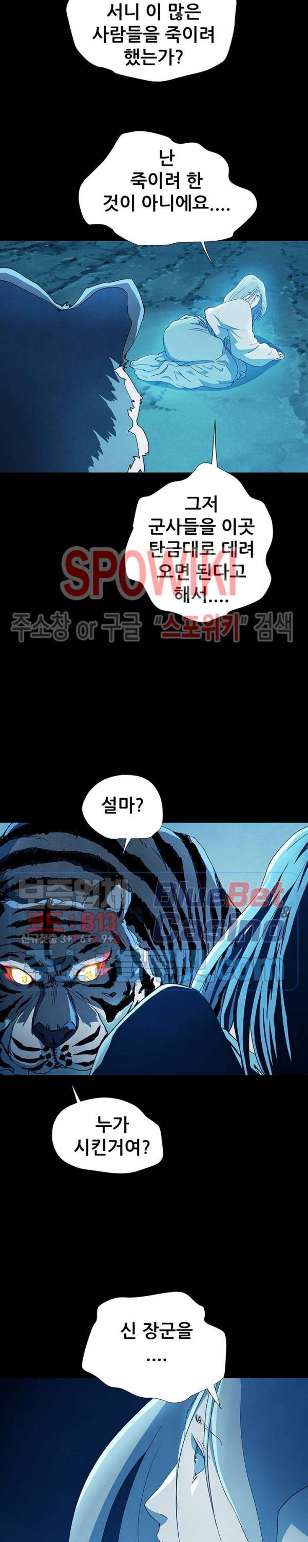 왜란종결자 8화 5