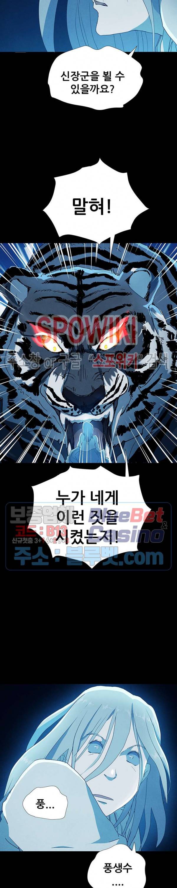 왜란종결자 8화 6