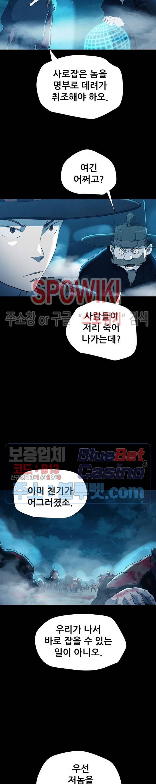 왜란종결자 8화 11