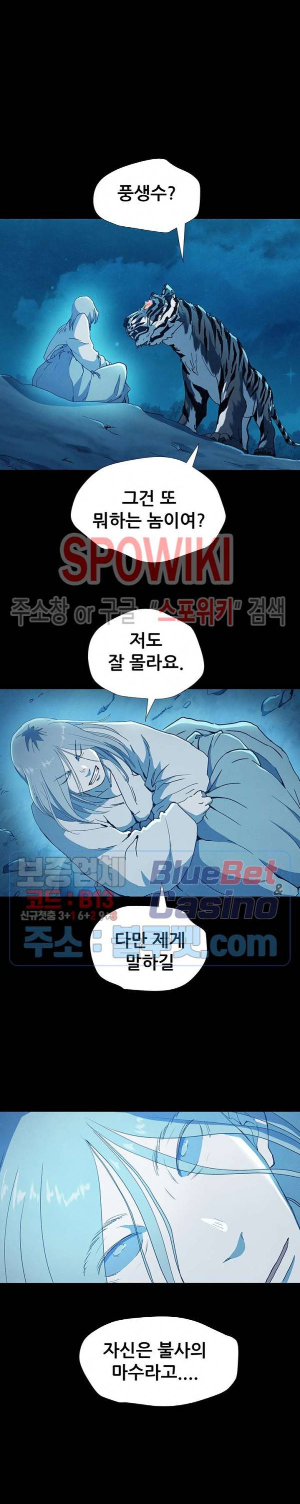 왜란종결자 8화 13