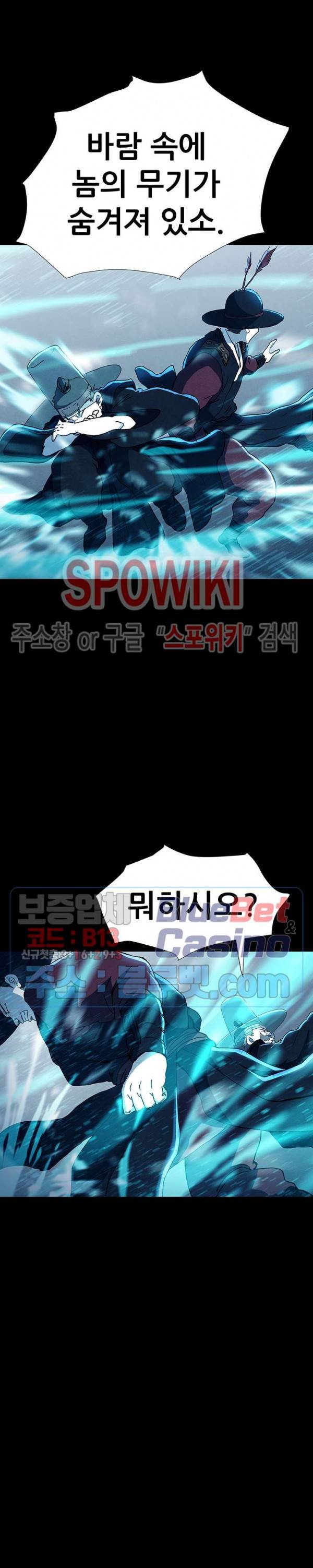 왜란종결자 8화 16